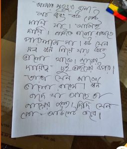 নিজ হাতে লেখা চিরকুট 